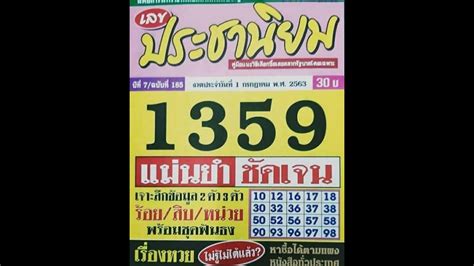 thai lottery 3up sure number